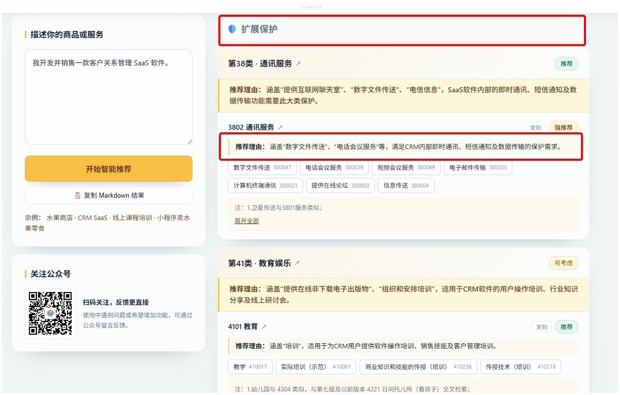 选商标类别，比选对象还容易翻车