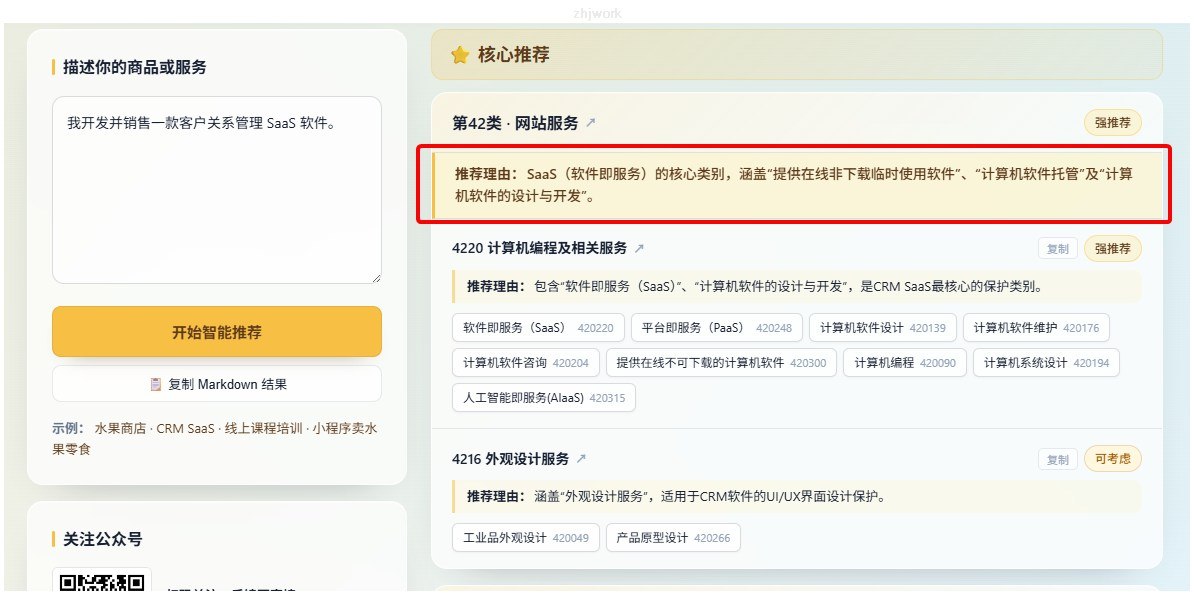 选商标类别，比选对象还容易翻车