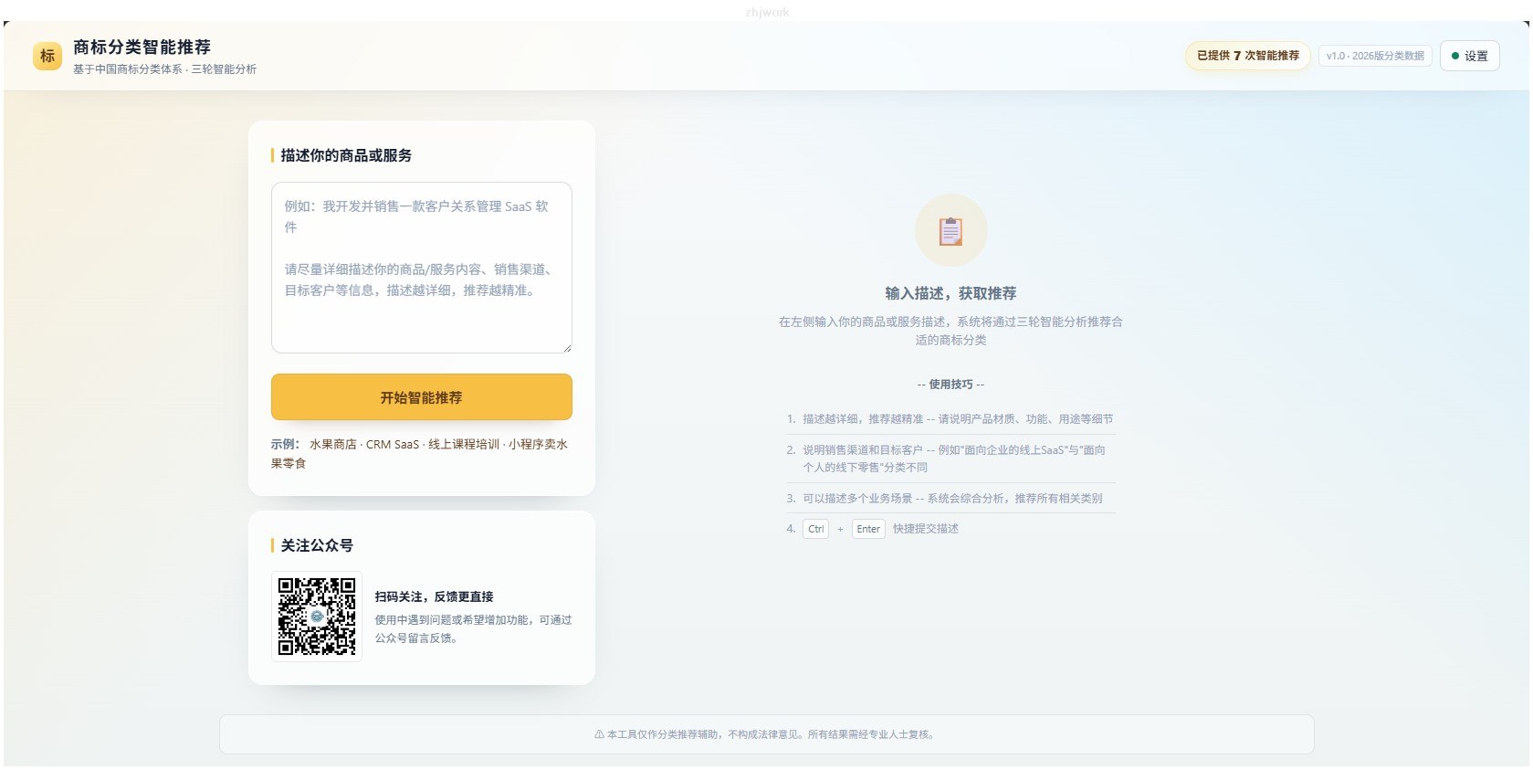 选商标类别，比选对象还容易翻车